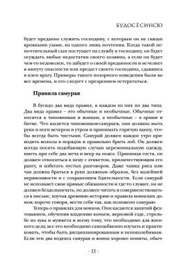 Бусидо. Кодекс чести самурая